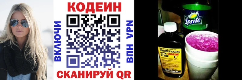 закладки  Одинцово  Кодеин Purple Drank 